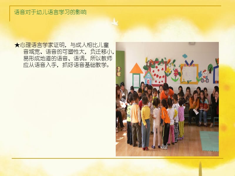 幼儿英语教学之语音篇.ppt_第3页