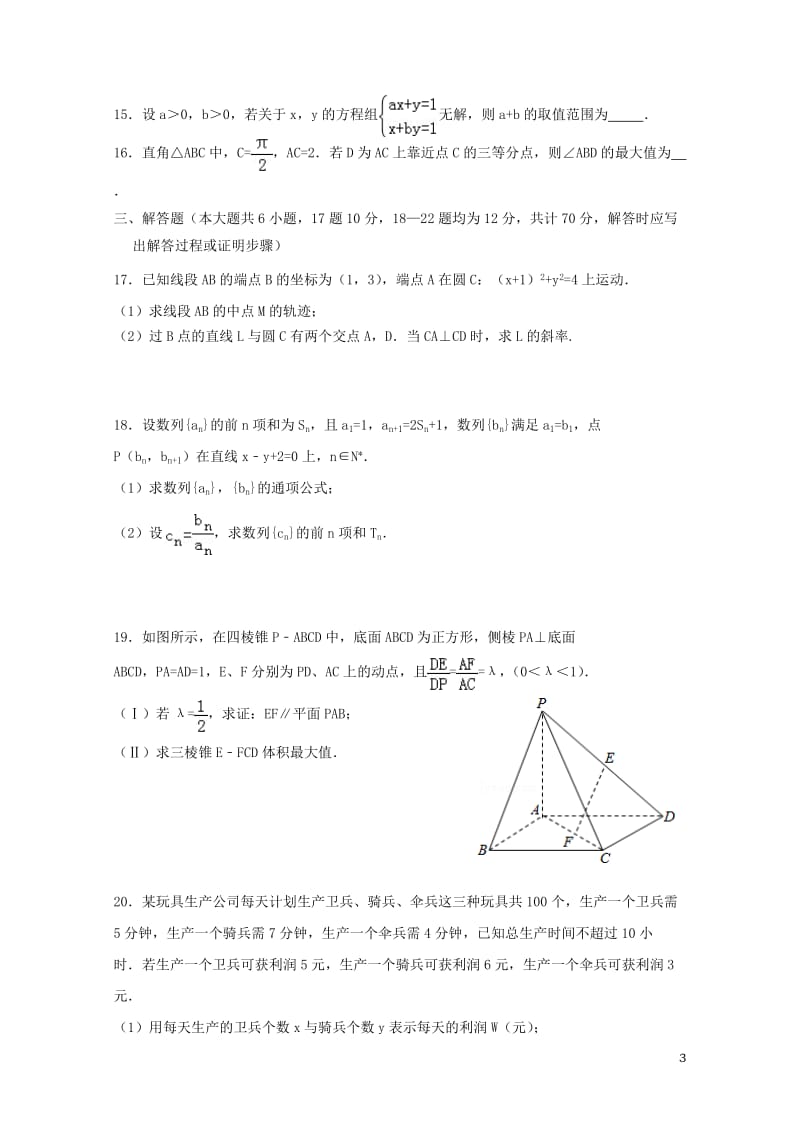 江西省上饶县2016_2017学年高一数学下学期期末考试试题理2017071101123.doc_第3页