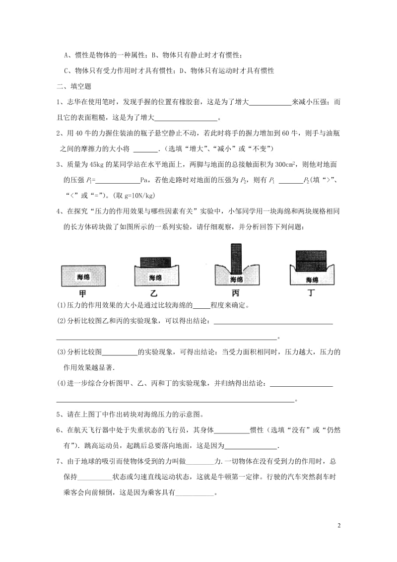 江苏省淮安市涟水县高沟镇八年级物理下学期周练5.25无答案苏科版20170710451.doc_第2页