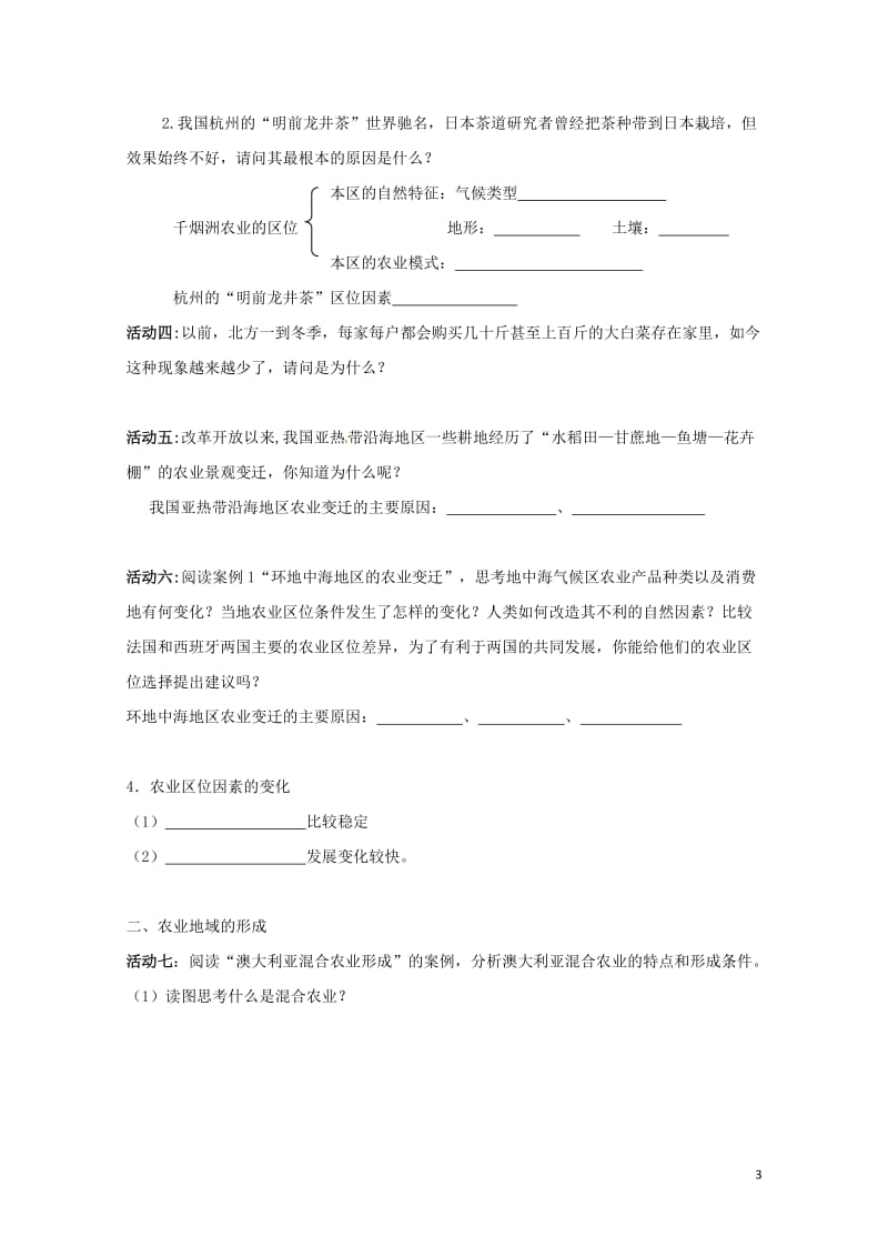 江苏省高淳县高中地理第三章农业地域的形成与发展3.1农业的区位选择1课时学案新人教版必修220170.doc_第3页