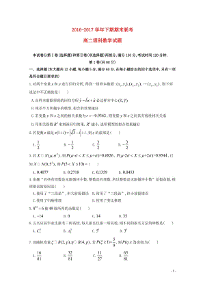 河南省商丘市九校2016_2017学年高二数学下学期期末联考试题理201707140229.doc