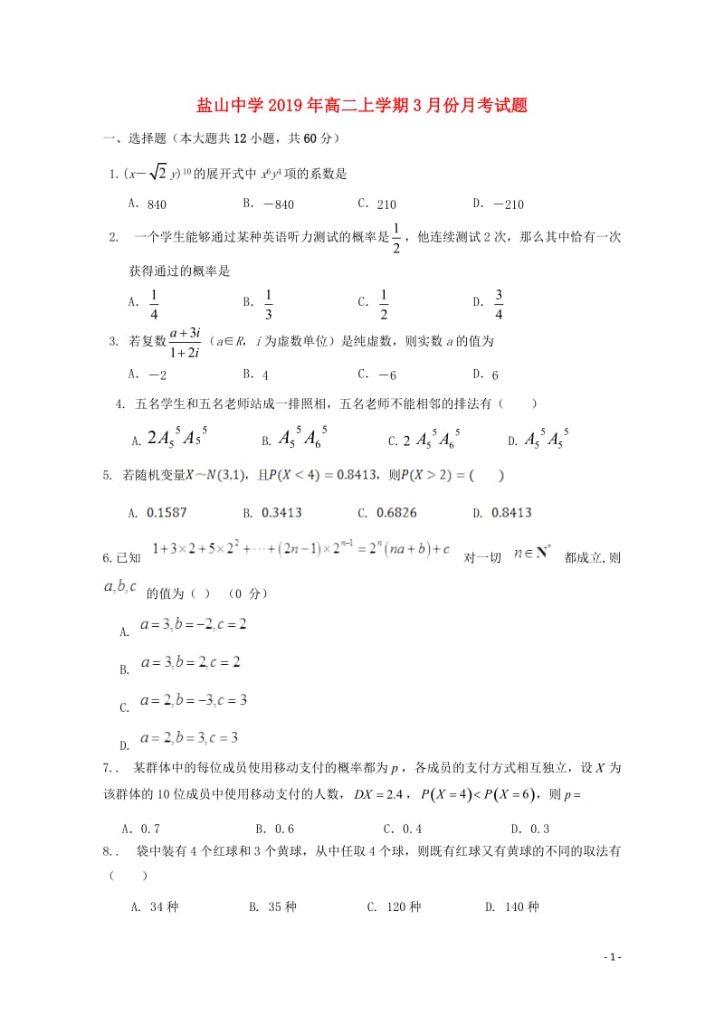 河北省沧州盐山中学2018_2019学年高二数学3月月考试题理201905070255.doc_第1页