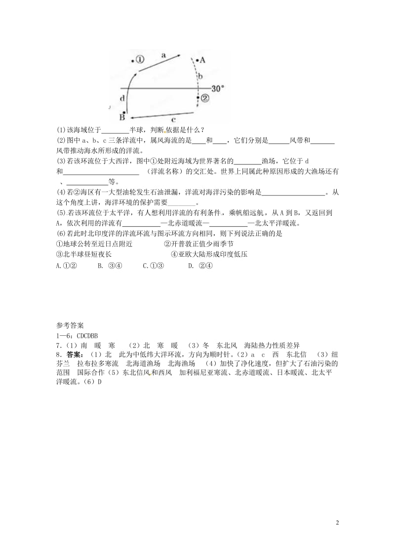 江苏省江阴市高中地理第三章地球上的水3.2大规模的海水运动课课练新人教版必修120170725127.doc_第2页