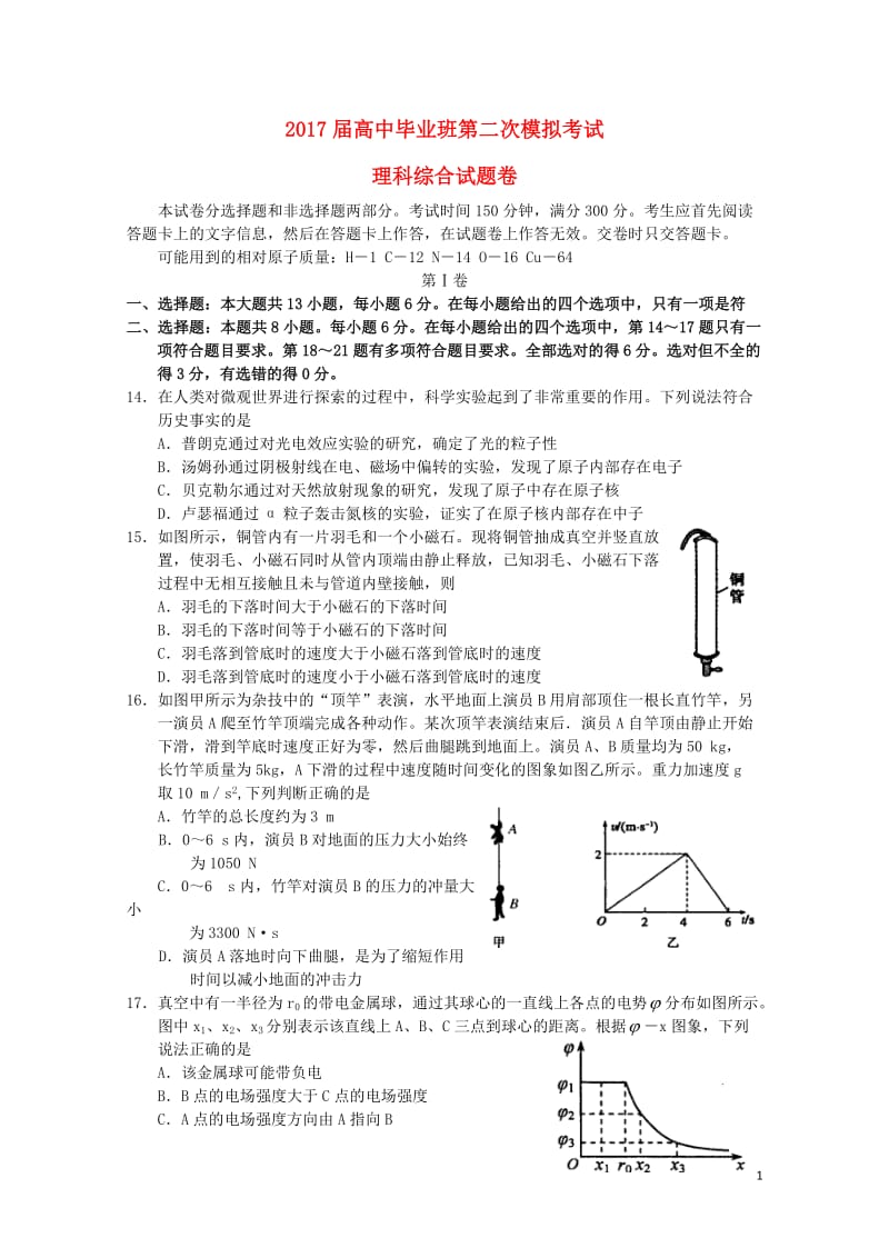 河南述沟县2017届高三物理毕业班第二次模拟考试试题201707130421.doc_第1页