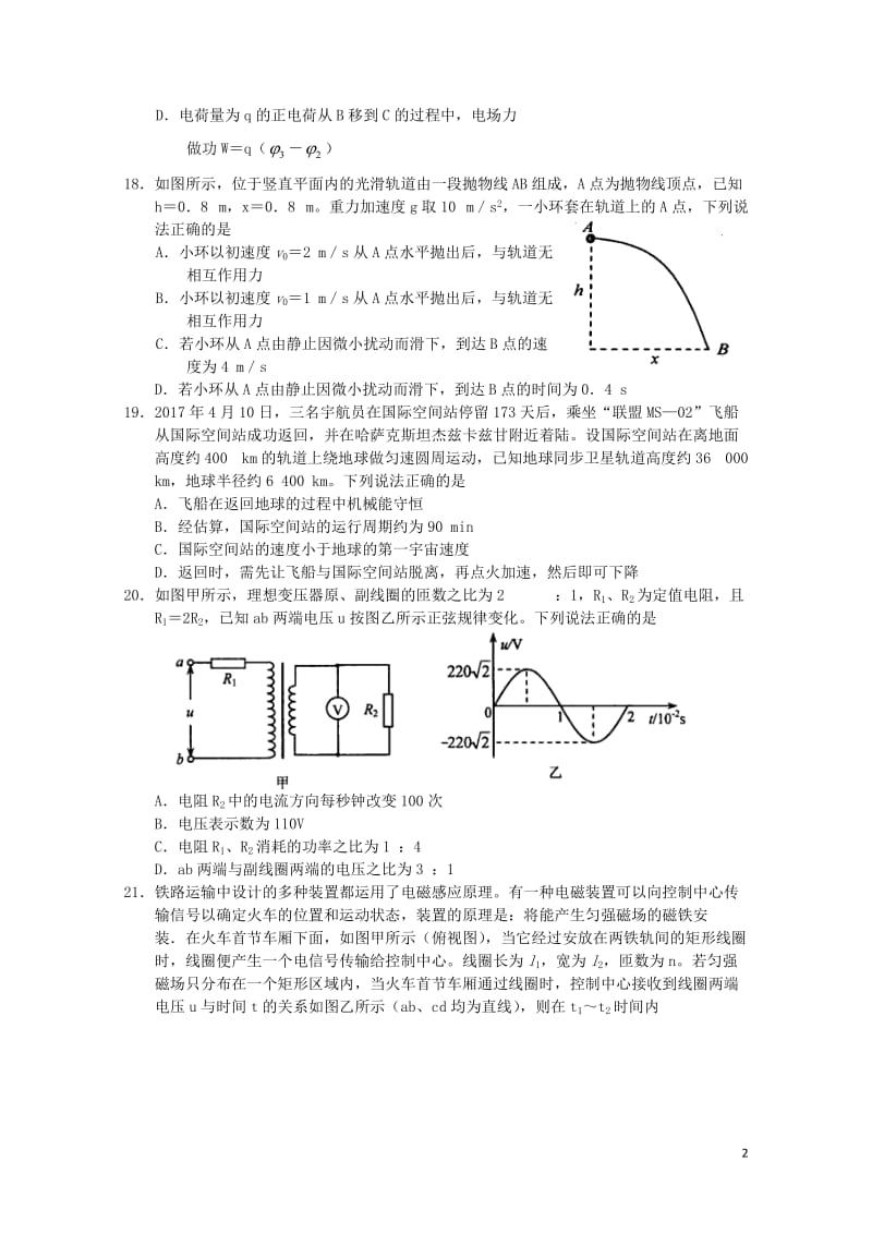 河南述沟县2017届高三物理毕业班第二次模拟考试试题201707130421.doc_第2页