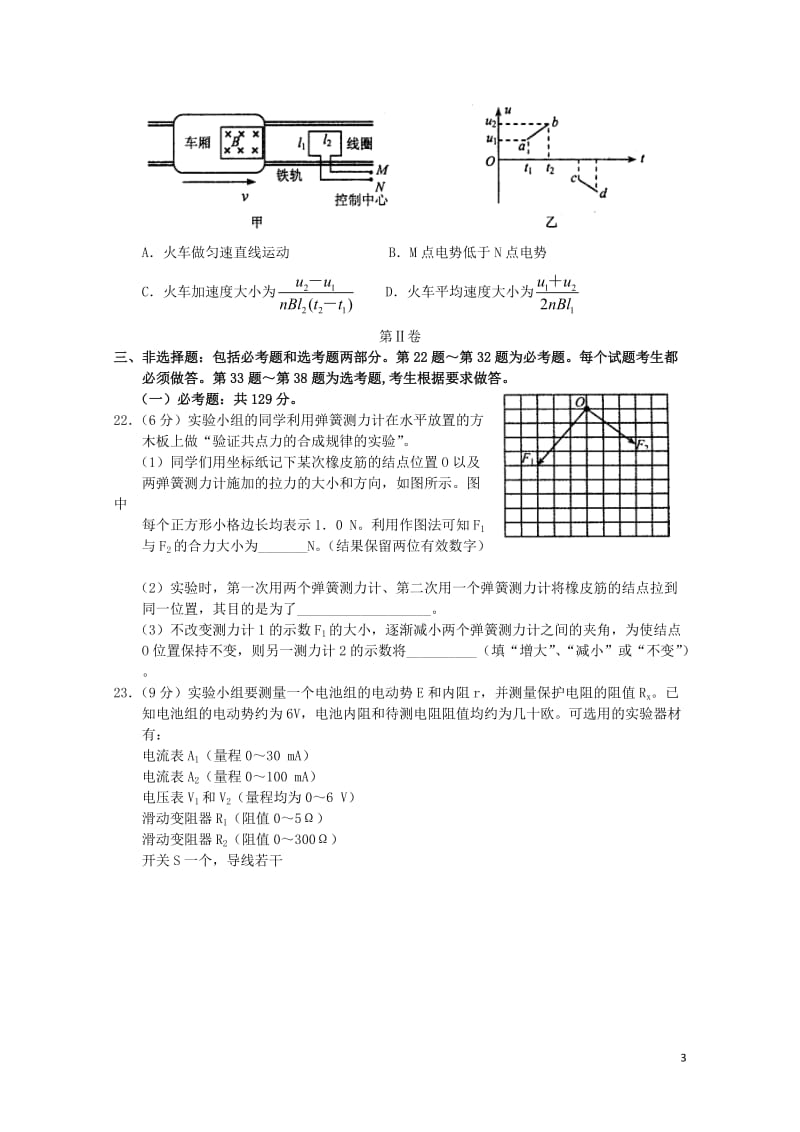 河南述沟县2017届高三物理毕业班第二次模拟考试试题201707130421.doc_第3页