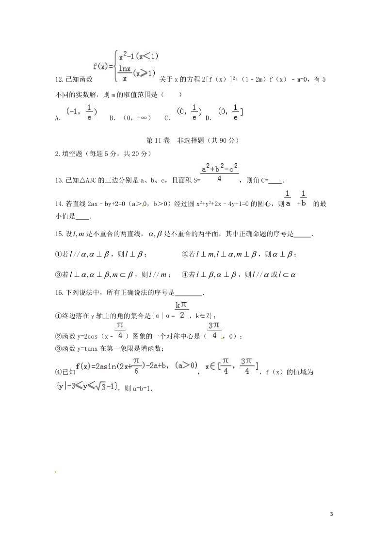 湖南省衡阳市2016_2017学年高一数学下学期结业期末试题理科实验班2017071802133.doc_第3页