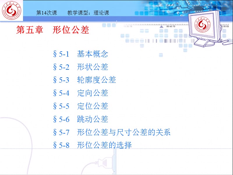 形位公差与尺寸公差的关系.ppt_第2页