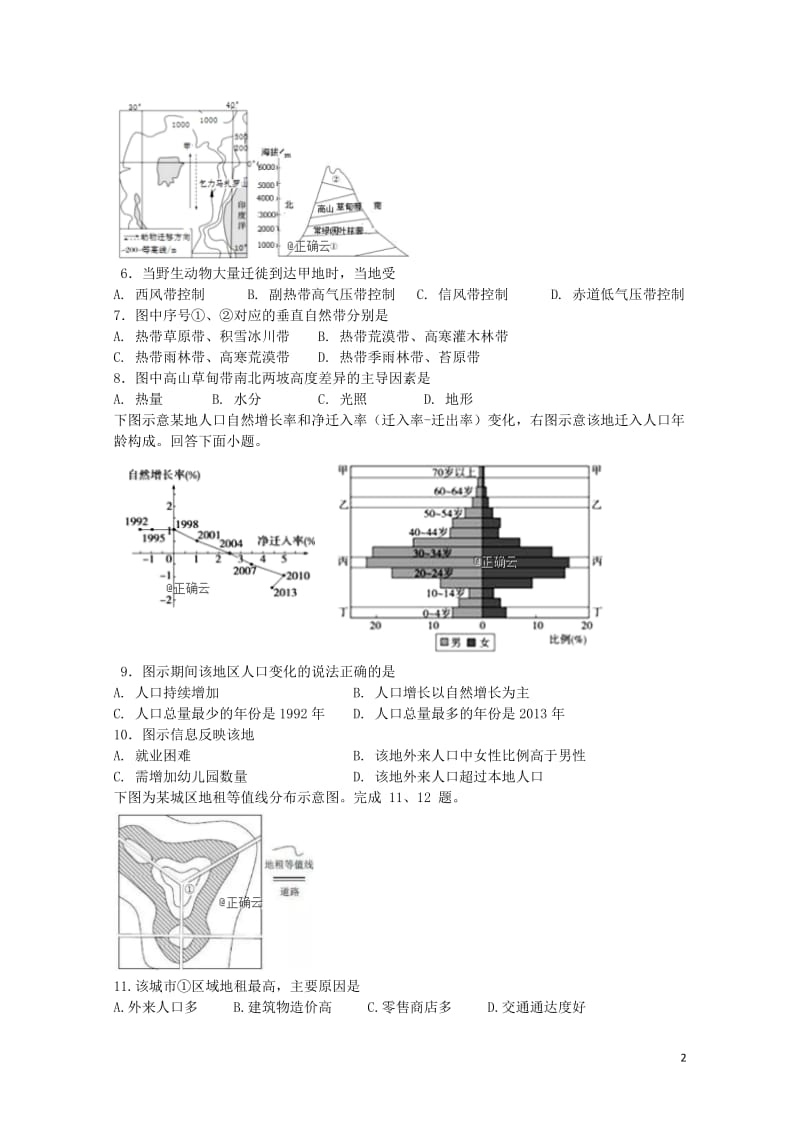 湖北省汉川市第二中学2018_2019学年高一地理5月月考试题201905290221.doc_第2页