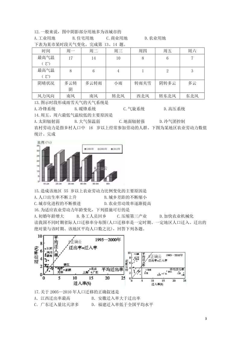 湖北省汉川市第二中学2018_2019学年高一地理5月月考试题201905290221.doc_第3页