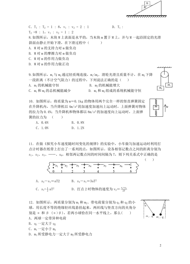 湖南省岳阳县2016_2017学年高一物理下学期期末考试试题201707120388.doc_第2页