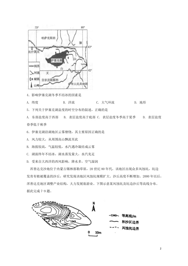 湖南省衡阳市2017届高三文综第二次模拟试题实验班201707270323.doc_第2页