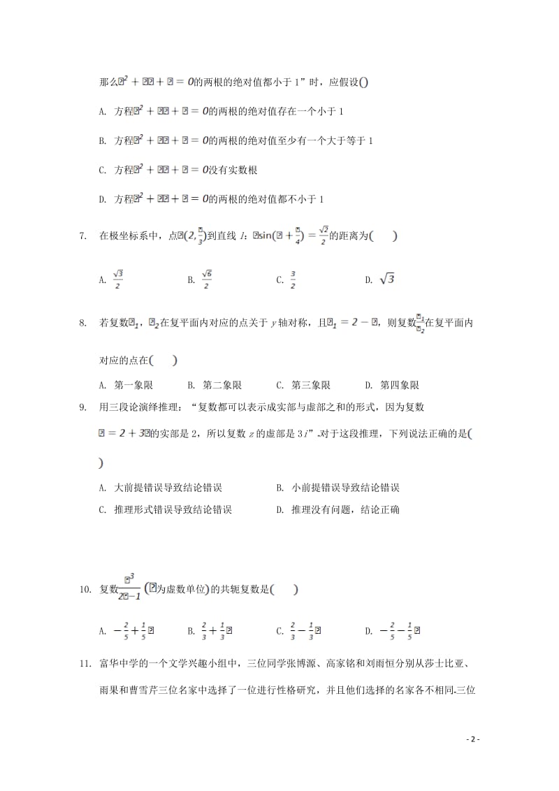 河北省沧州盐山中学2018_2019学年高二数学3月月考试题文201905070256.doc_第2页