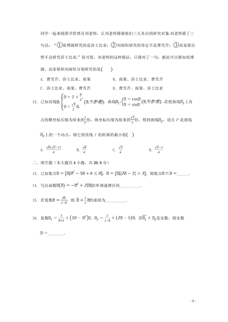 河北省沧州盐山中学2018_2019学年高二数学3月月考试题文201905070256.doc_第3页