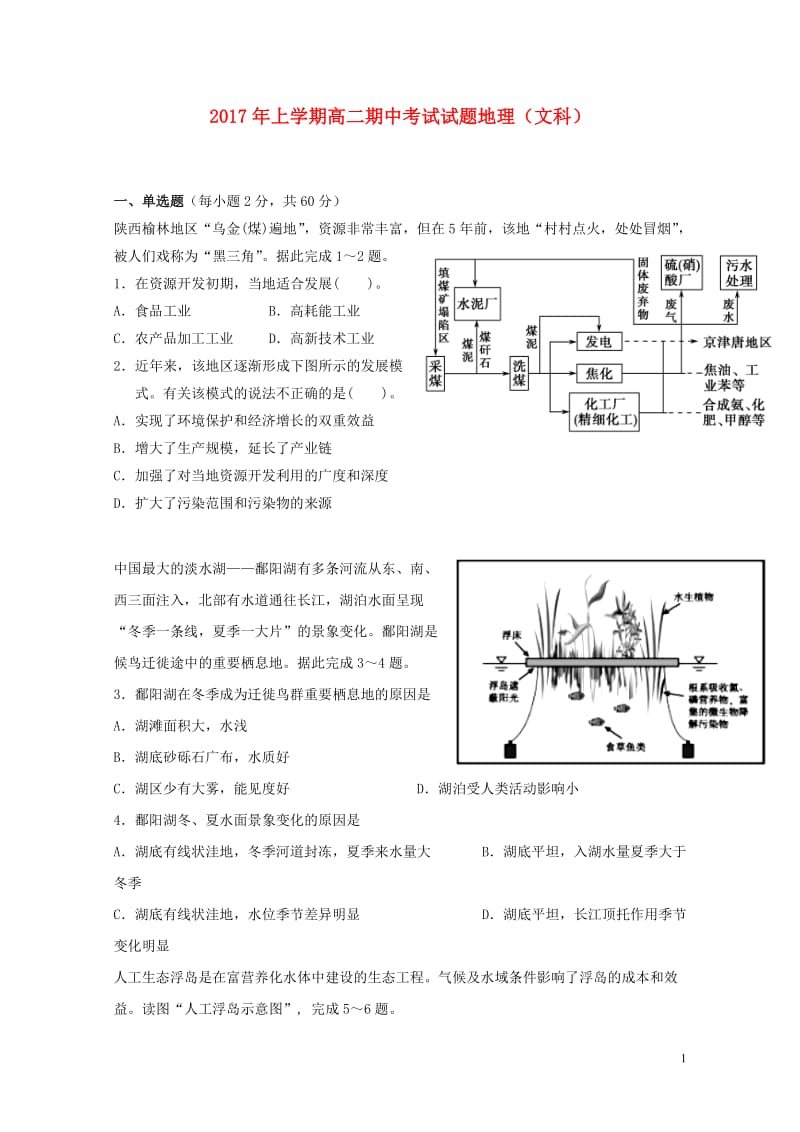 湖南省双峰县2016_2017学年高二地理下学期期中试题文201707130337.doc_第1页