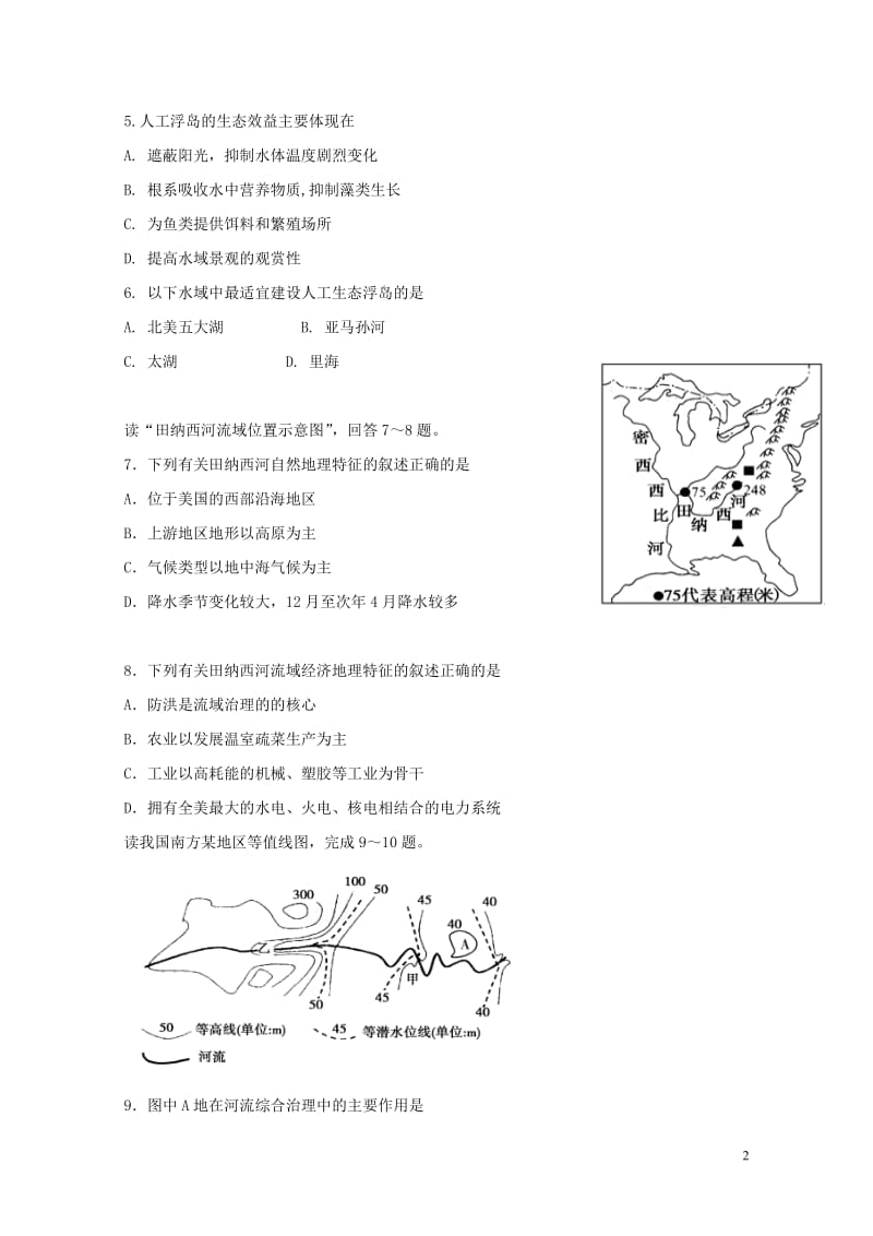 湖南省双峰县2016_2017学年高二地理下学期期中试题文201707130337.doc_第2页