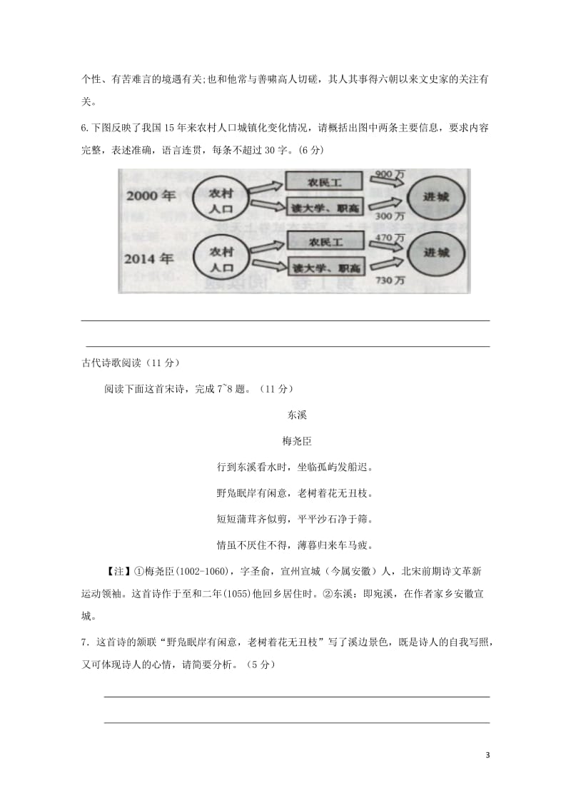 河北省邢台市高中语文第7课近体诗六首二课时训练含解析新人教版必修320170716267.doc_第3页