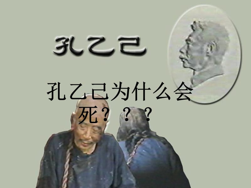 心理学案例分析《孔乙己之死》.ppt_第2页