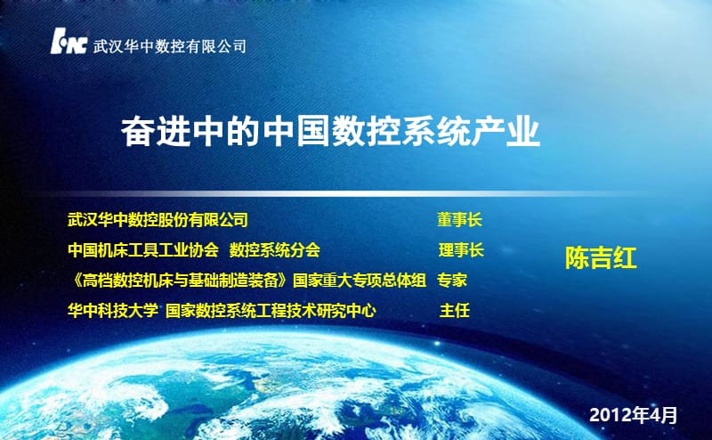 奋进中的中国数控系统产业.ppt_第1页