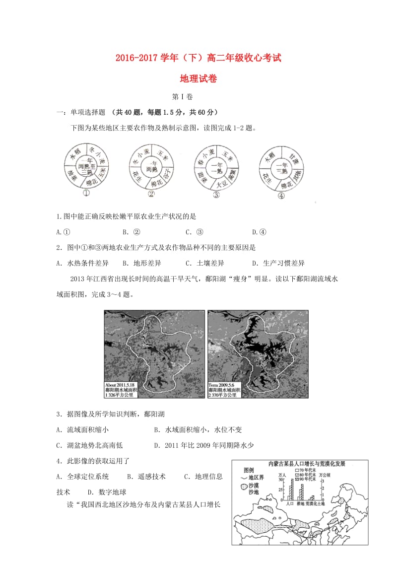 河南省博爱县2016_2017学年高二地理下学期收心考试试卷201707120229.doc_第1页