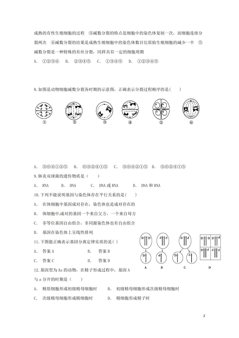 河北省承德市2016_2017学年高一生物下学期第一次月考试题201707250128.doc_第2页