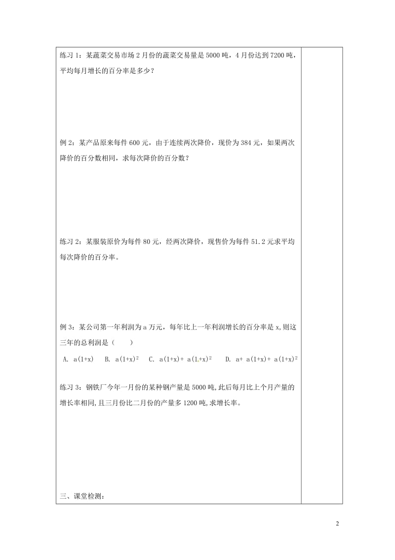 江苏省镇江市润州区九年级数学上册1.4用一元二次方程解决问题2学案无答案新版苏科版201706282.doc_第2页