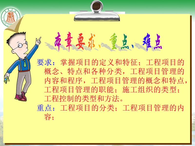 工程项目管理概述.ppt_第3页