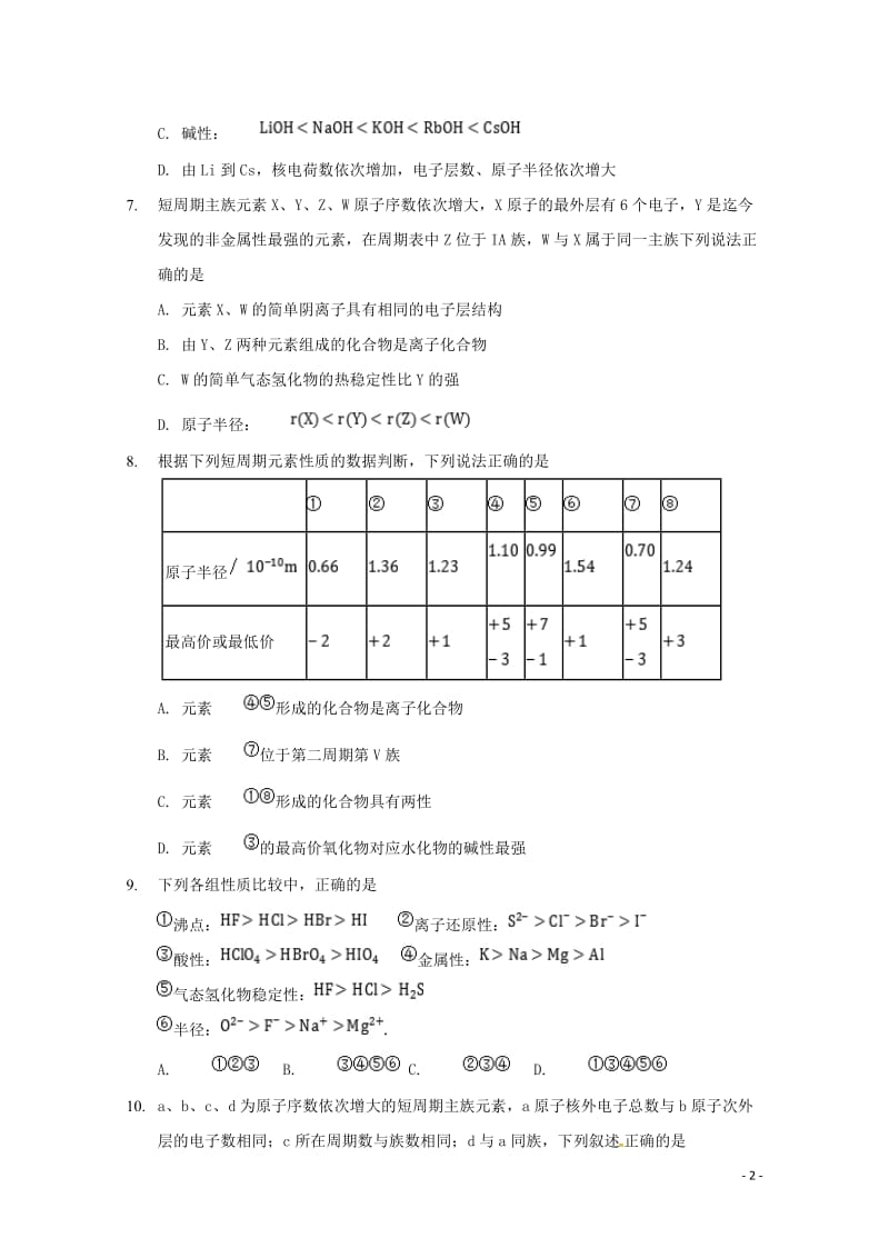 湖北省襄阳市东风中学2018_2019学年高一化学3月月考试题2019050702119.doc_第2页