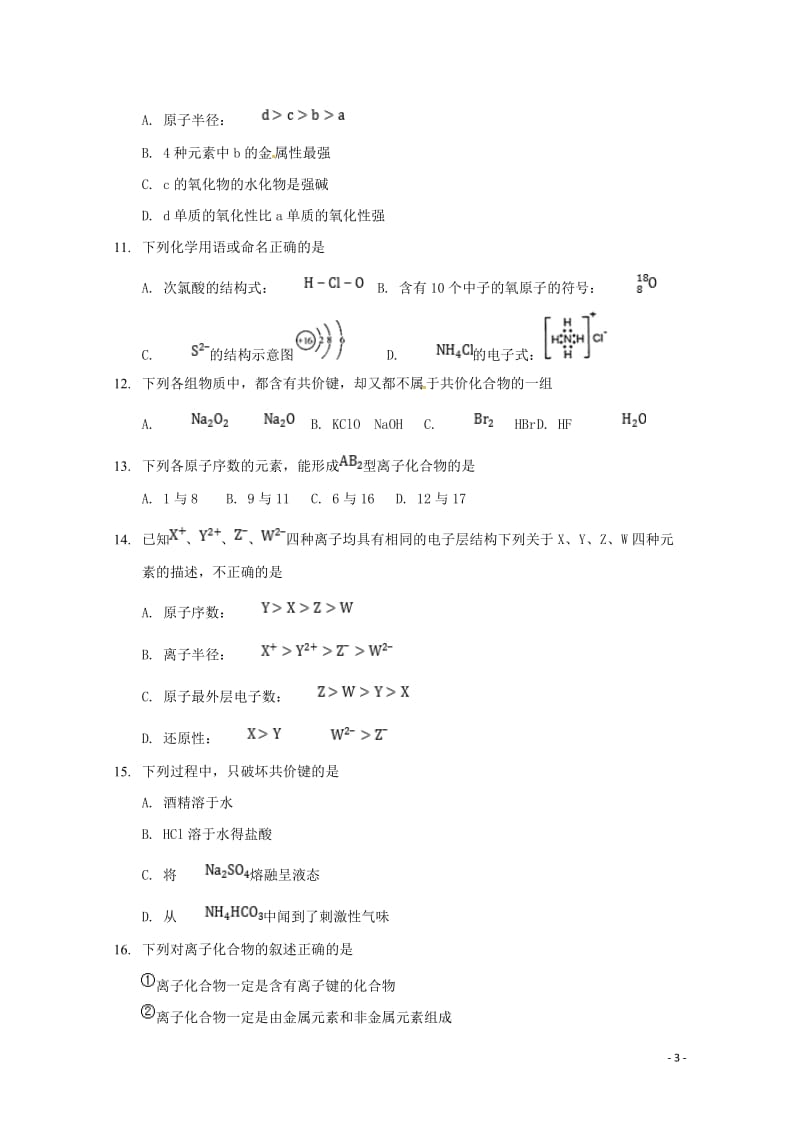 湖北省襄阳市东风中学2018_2019学年高一化学3月月考试题2019050702119.doc_第3页