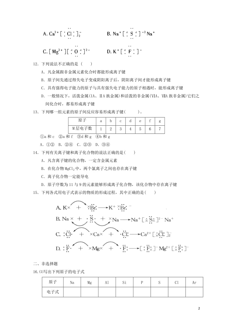 河北省邢台市高中化学第一章物质结构元素周期律第三节化学键第1课时离子键课时训练新人教版必修22017.doc_第2页