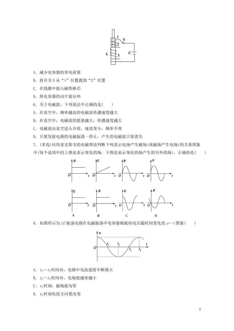 河北省邢台市高中物理14.1电磁波的发现14.2电磁振荡课时训练新人教版选修3_4201707182.doc_第2页