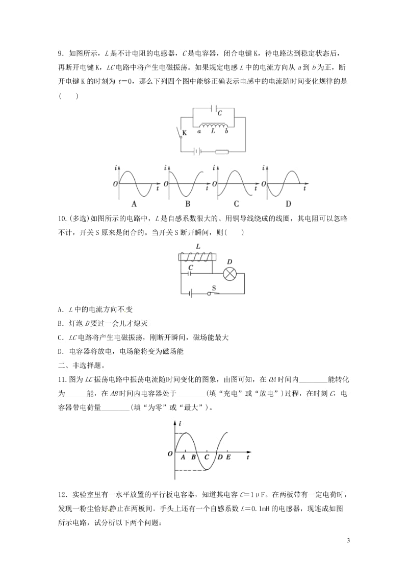 河北省邢台市高中物理14.1电磁波的发现14.2电磁振荡课时训练新人教版选修3_4201707182.doc_第3页