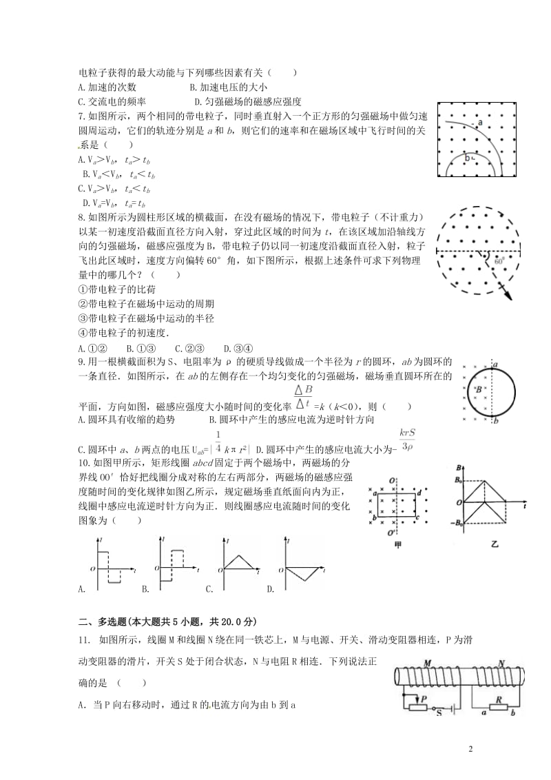 河北省张家口市2016_2017学年高一物理下学期期末考试试题衔接班理2017072103127.doc_第2页