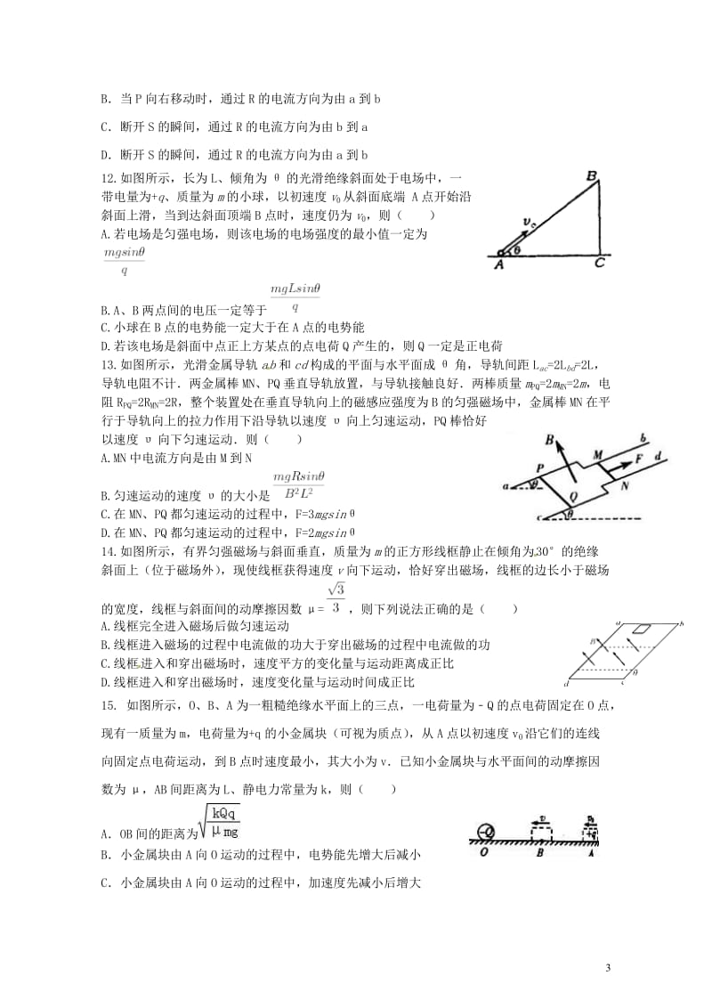 河北省张家口市2016_2017学年高一物理下学期期末考试试题衔接班理2017072103127.doc_第3页