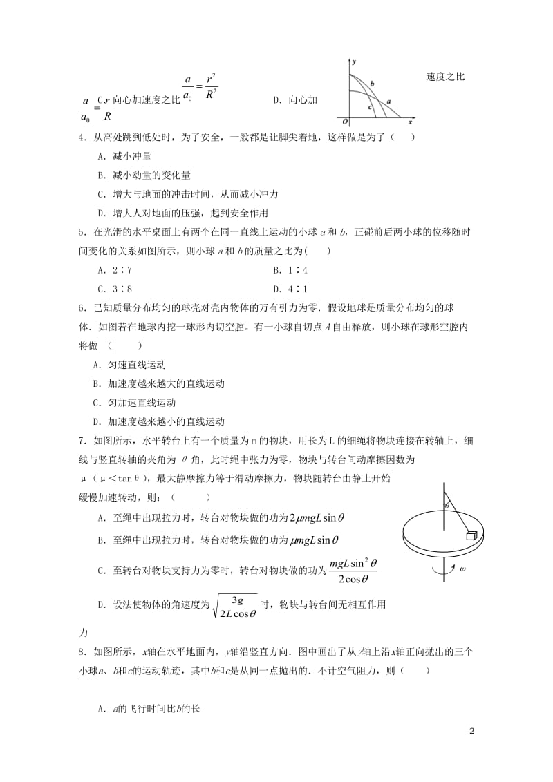 江西省上饶县2016_2017学年高一物理下学期期末考试试题2017071101124.doc_第2页