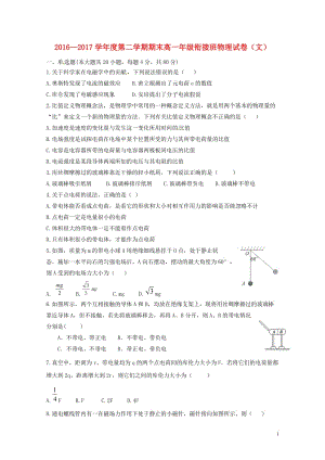 河北省张家口市2016_2017学年高一物理下学期期末考试试题衔接班文2017072103128.doc