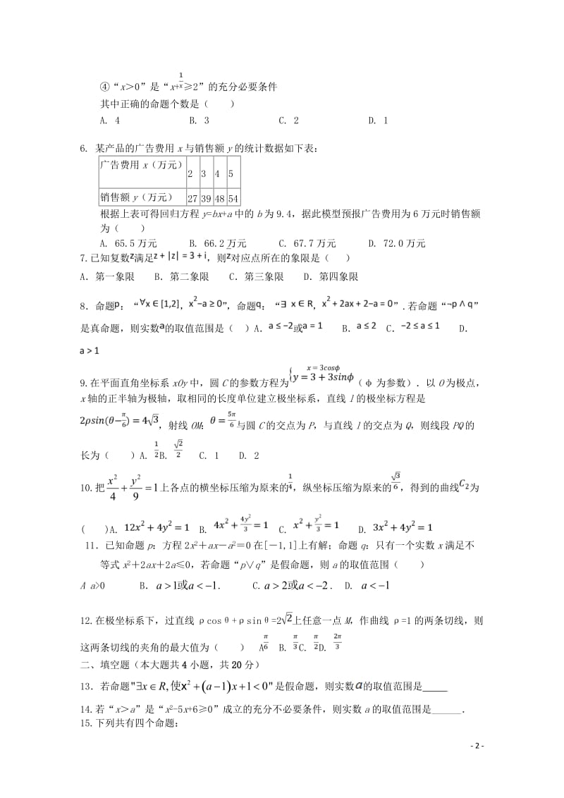 河北省沧州盐山中学2018_2019学年高二数学下学期期中试题文201905130363.doc_第2页