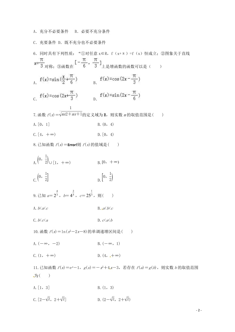 河北省安平中学2018_2019学年高二数学下学期第一次月考试题文实验班201905070232.doc_第2页