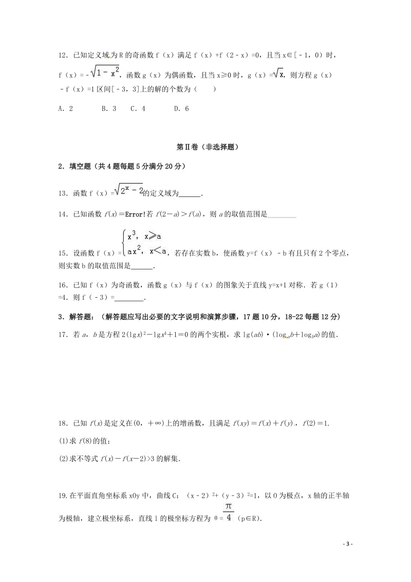 河北省安平中学2018_2019学年高二数学下学期第一次月考试题文实验班201905070232.doc_第3页