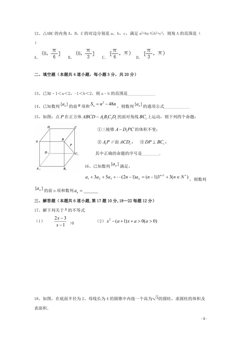 河北省承德市2016_2017学年高一数学下学期第三次月考试题文201707120122.doc_第3页