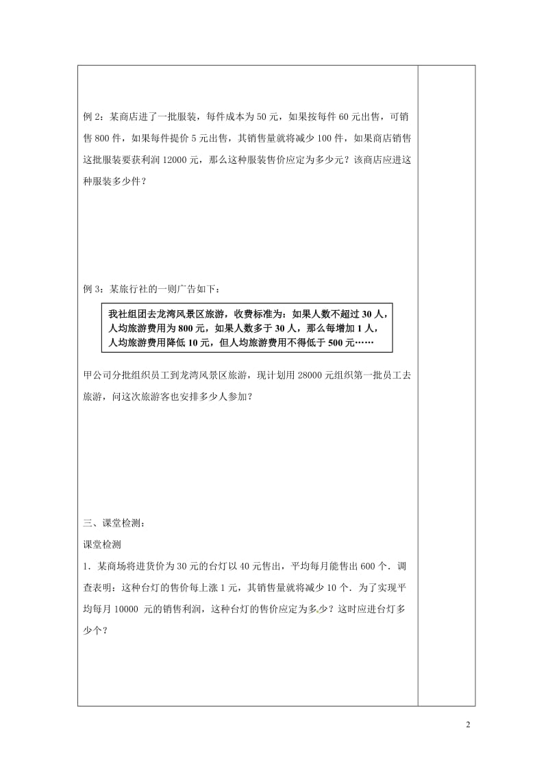 江苏省镇江市润州区九年级数学上册1.4用一元二次方程解决问题3学案无答案新版苏科版201706282.doc_第2页