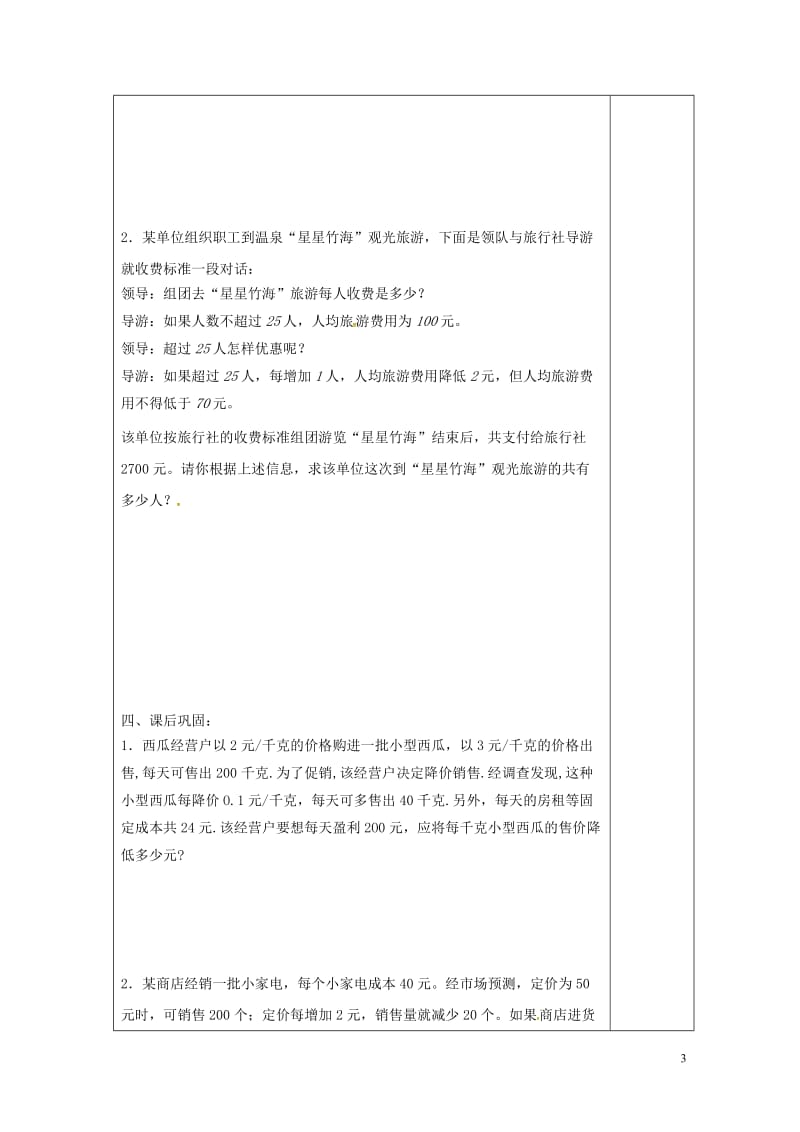 江苏省镇江市润州区九年级数学上册1.4用一元二次方程解决问题3学案无答案新版苏科版201706282.doc_第3页