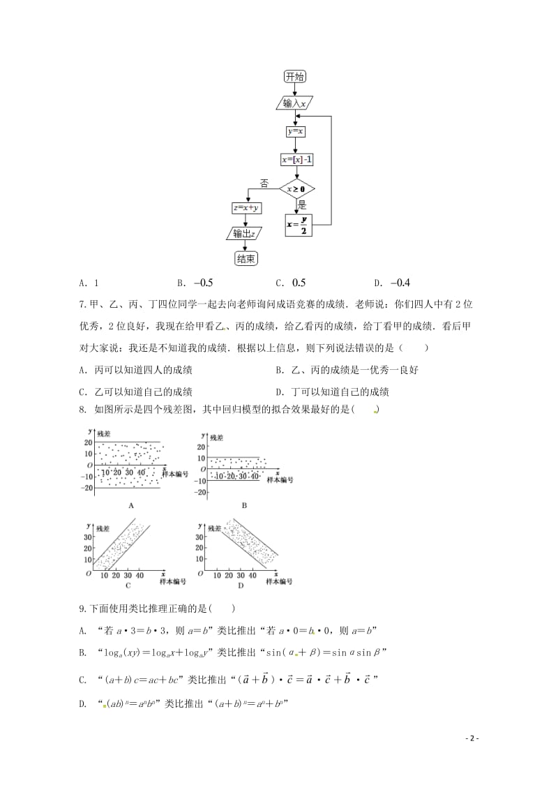 河北省安平中学2018_2019学年高二数学下学期第一次月考试题文201905070231.doc_第2页