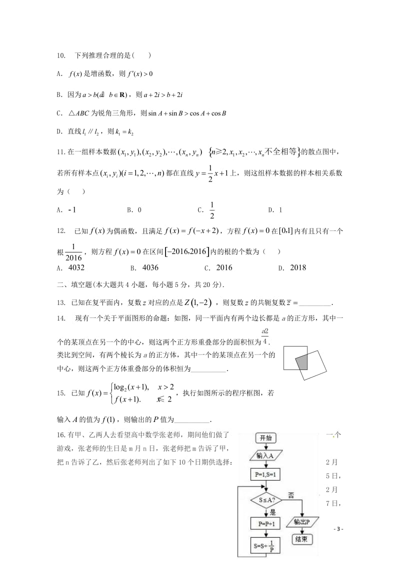 河北省安平中学2018_2019学年高二数学下学期第一次月考试题文201905070231.doc_第3页