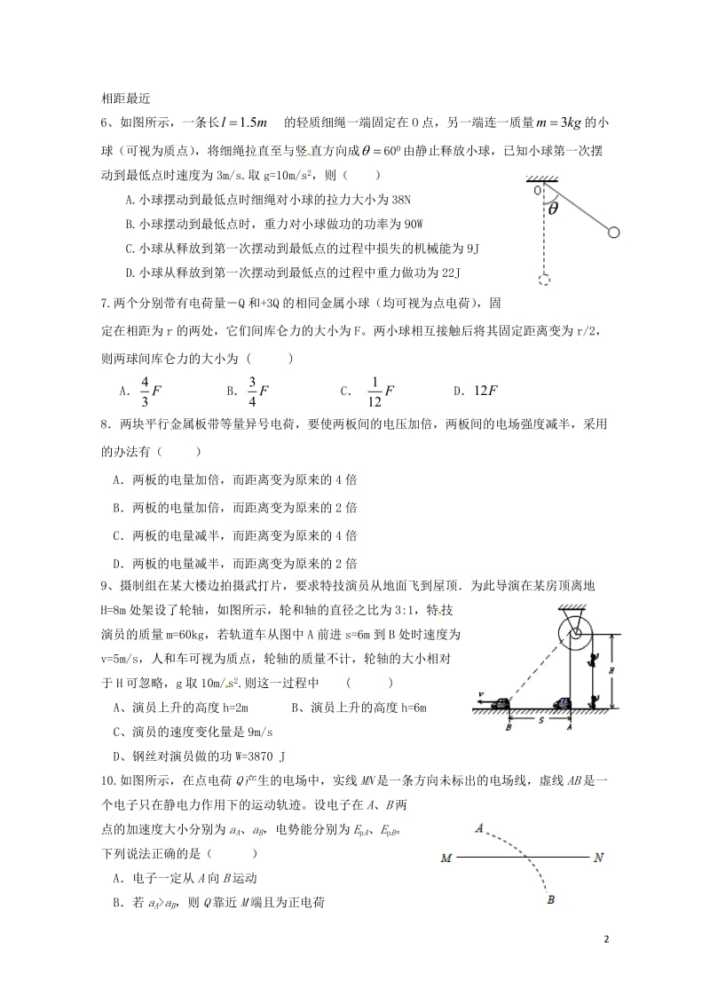 江西省宜春市奉新县2016_2017学年高一物理下学期期末考试试题2017071403130.doc_第2页