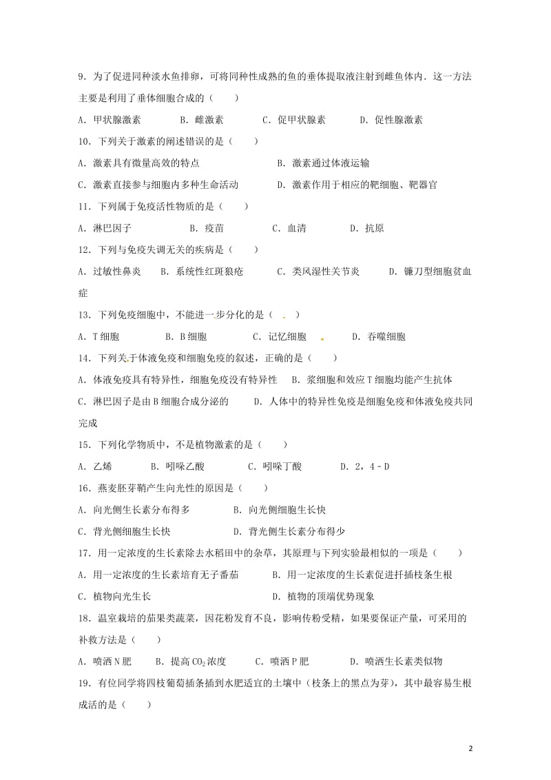 河北省张家口市2016_2017学年高一生物下学期期末考试试题衔接班文2017072103125.doc_第2页