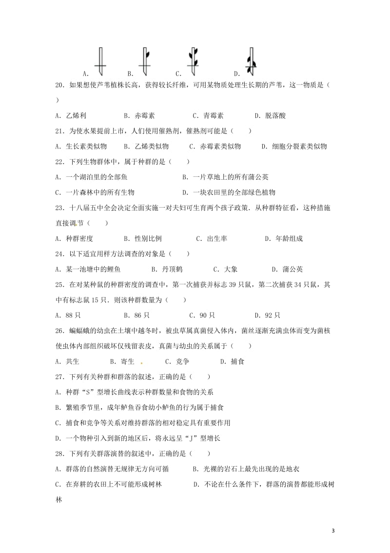 河北省张家口市2016_2017学年高一生物下学期期末考试试题衔接班文2017072103125.doc_第3页