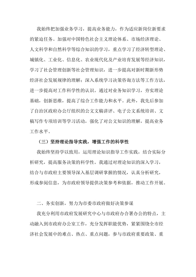 副主任任期试用期满转正个人+矿工会述职报告两篇.doc_第2页