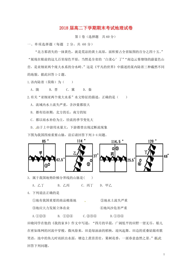 江西省宜春市奉新县2016_2017学年高二地理下学期期末考试试题2017071403115.doc_第1页