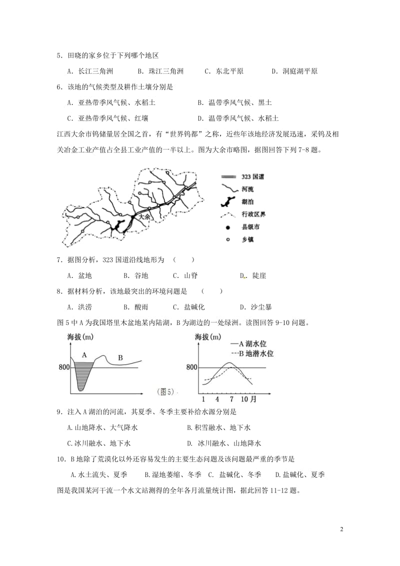 江西省宜春市奉新县2016_2017学年高二地理下学期期末考试试题2017071403115.doc_第2页